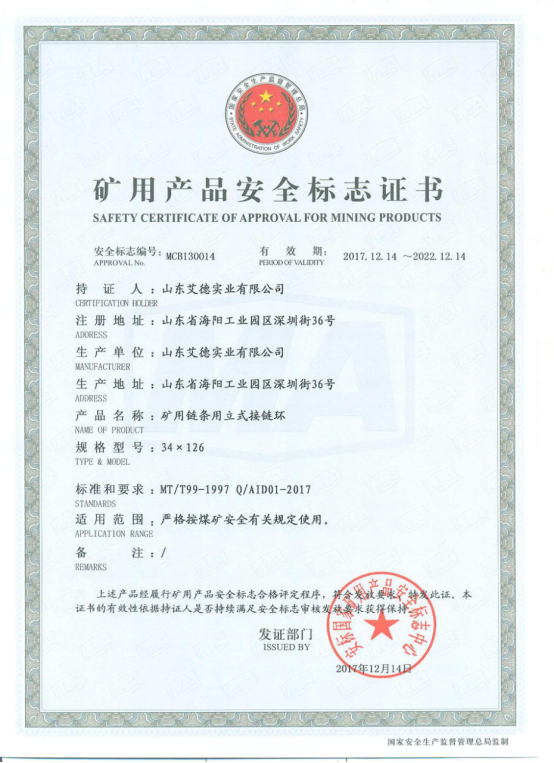 Link Safety Standard Certificate
