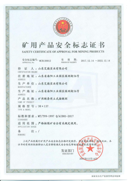 Link Safety Standard Certificate