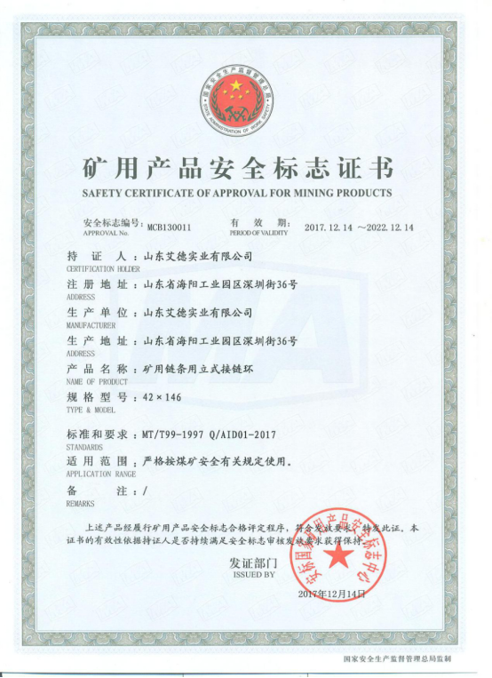 Link Safety Standard Certificate