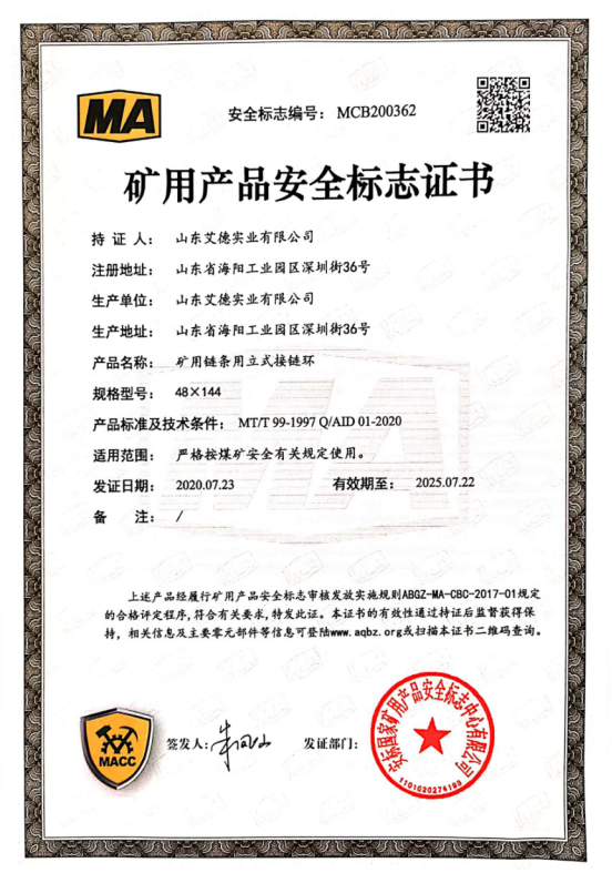 Link Safety Standard Certificate