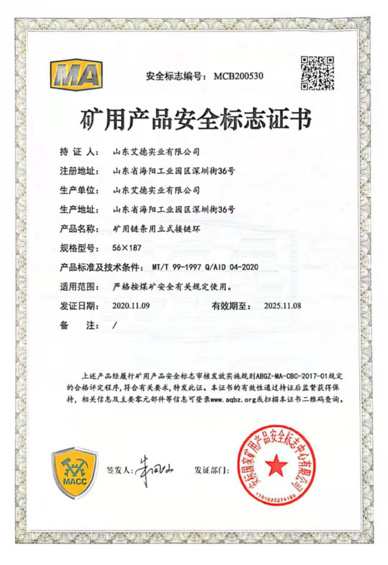 Link Safety Standard Certificate