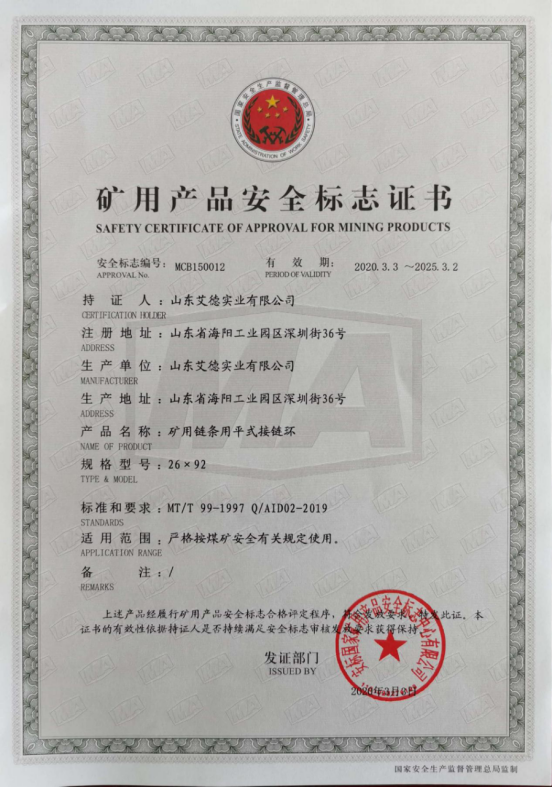 Link Safety Standard Certificate