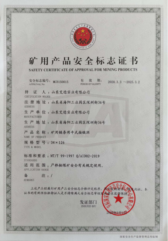 Link Safety Standard Certificate