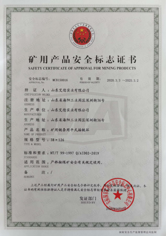 Link Safety Standard Certificate
