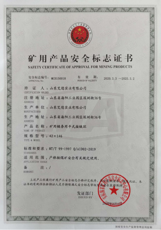 Link Safety Standard Certificate
