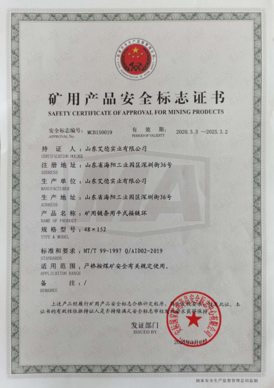 Link Safety Standard Certificate