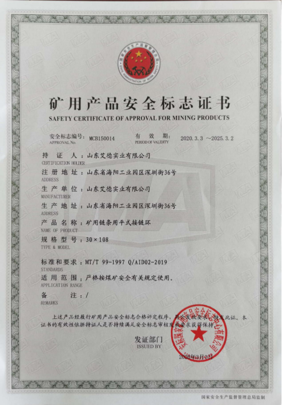 Link Safety Standard Certificate